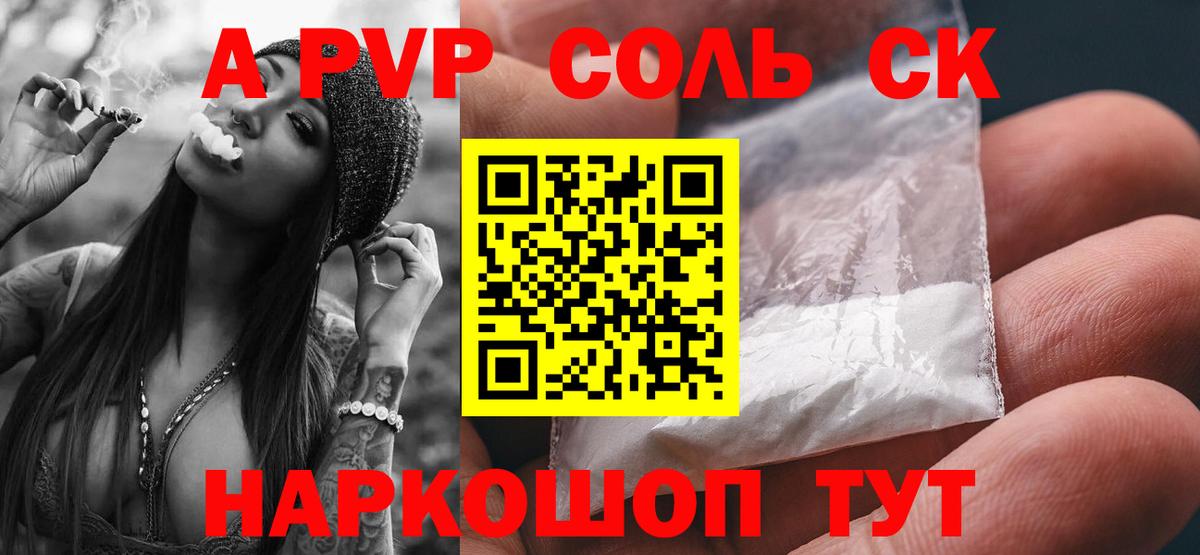 Alpha-PVP СК Ртищево