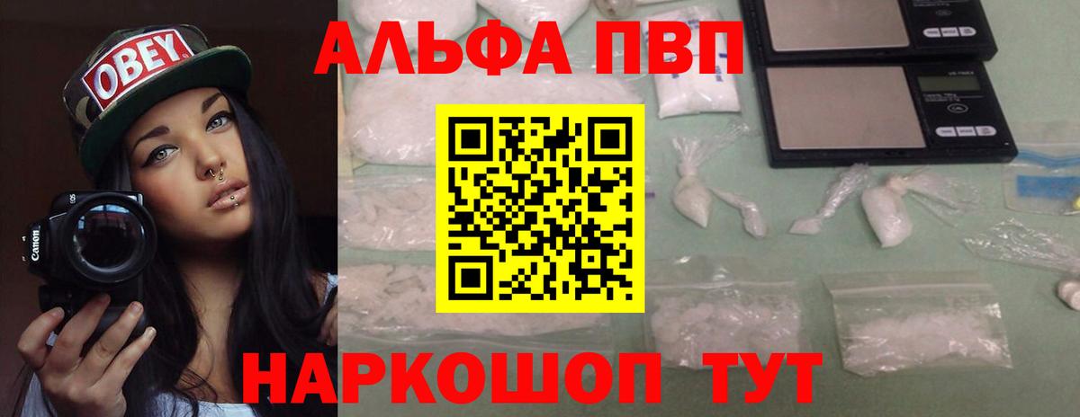 А ПВП Crystall  APVP Соль  A PVP  Вход с VPN  Ртищево 