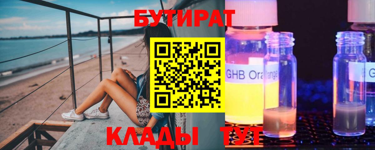 Ртищево  Бутират BDO  Вход с VPN 