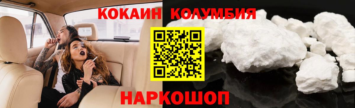 Ртищево  Кокаин Эквадор  купить наркотик  Вход с VPN 