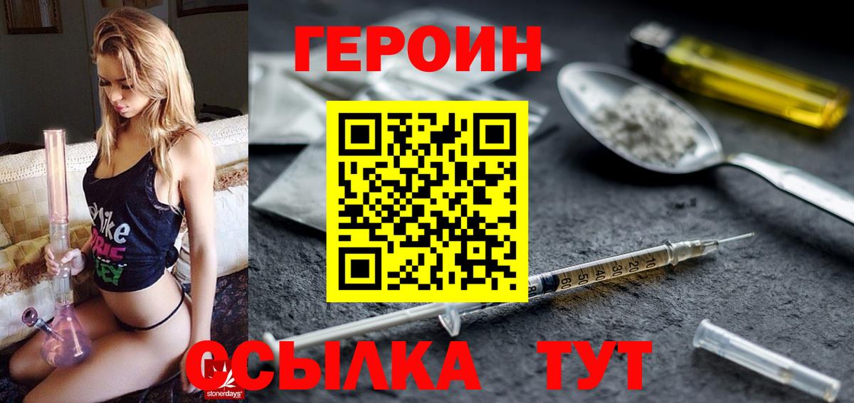 ГЕРОИН VHQ Ртищево