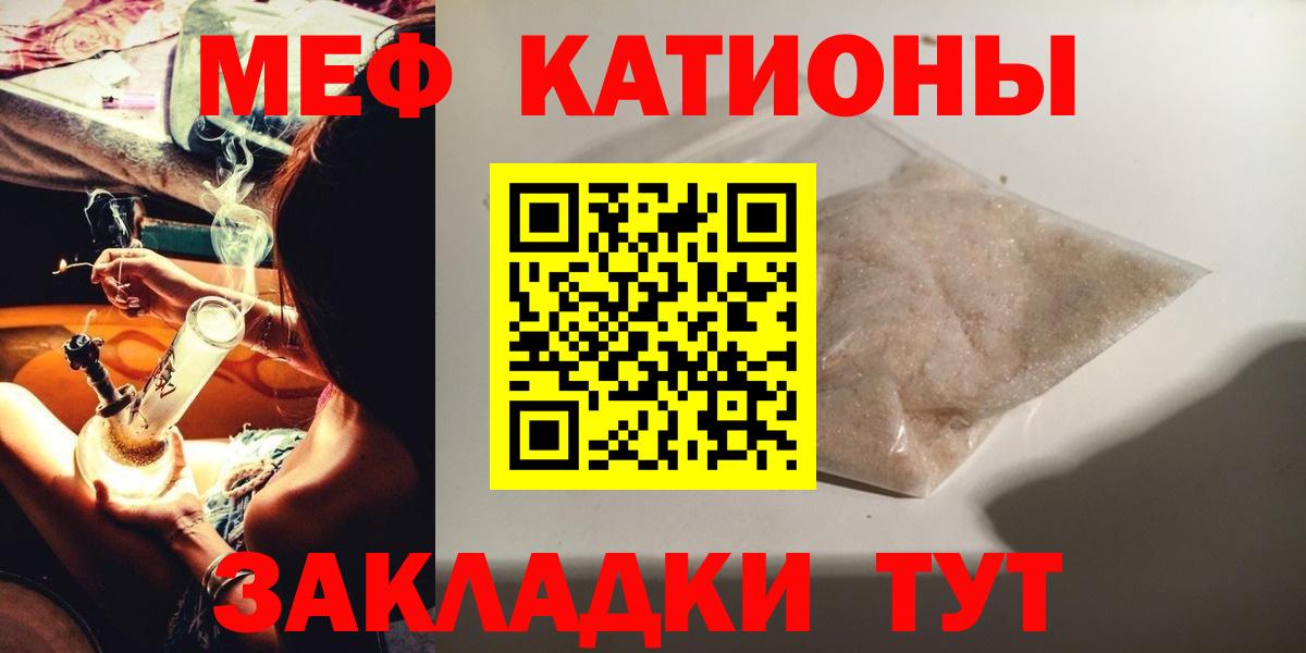 МЕФ  Мефедрон мука  Мефедрон mephedrone  купить закладку  Вход с VPN  Ртищево  Мефедрон 