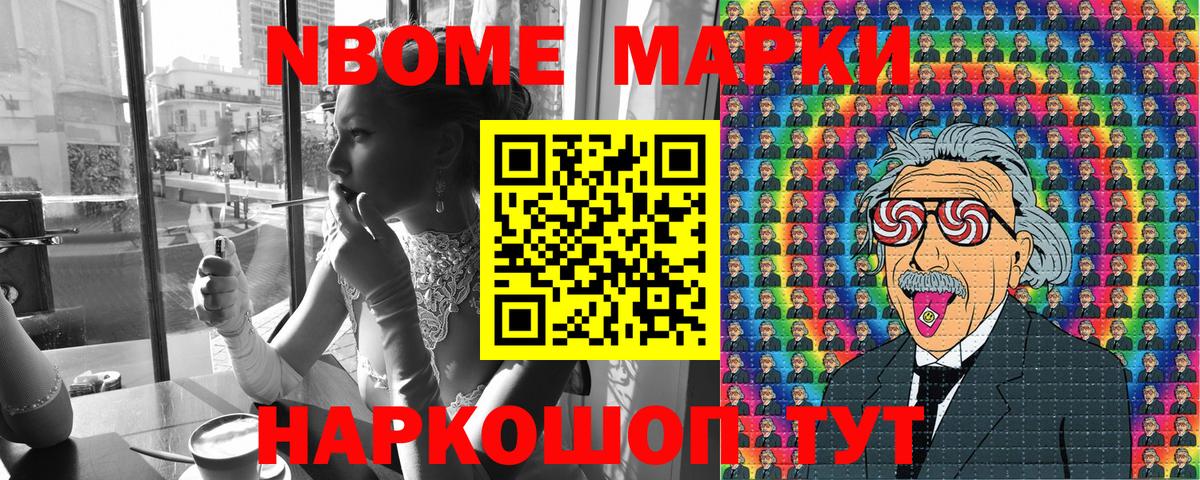 Марки N-bome 1500мкг Ртищево