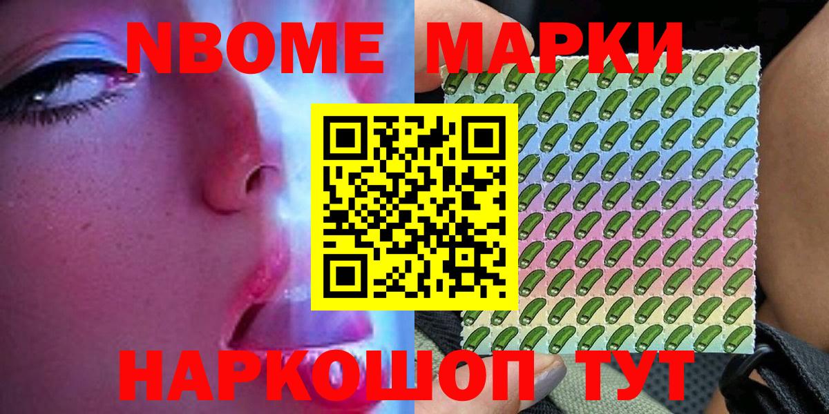 Марки 25I-NBOMe  Марки NBOMe 1,5мг  Марки NBOMe 1,5мг  Вход с VPN  Ртищево 